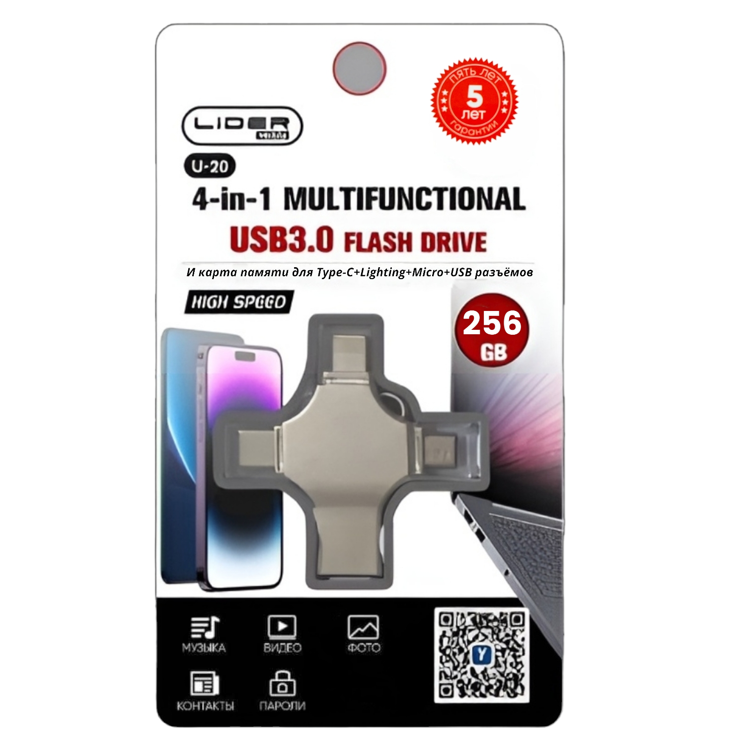 USB флешка Lider mobile 4в1 U20-256